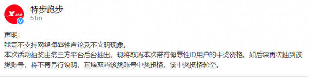 中奖用户ID带侮辱性质引不满，特步：取消其中奖资格