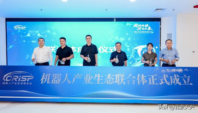 28 家企业集结大兴经开区，共促机器人产业生态联合体落地生根