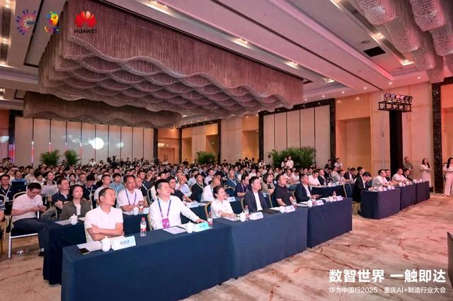 华为重庆“制造+AI”首批精英解决方案伙伴重磅揭晓