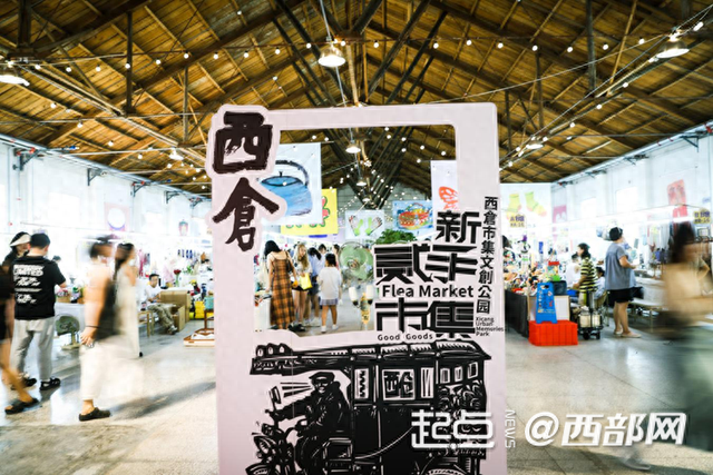 我家门口变了样｜从“老西安档子”到“新晋打卡地” 西仓市集的“逆生长”密码