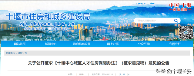 关乎这类人住房保障，十堰正在征求意见