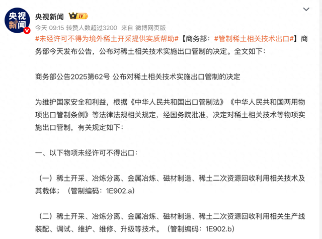 下重拳了！中国管制稀土相关技术出口，西方要着急了！
