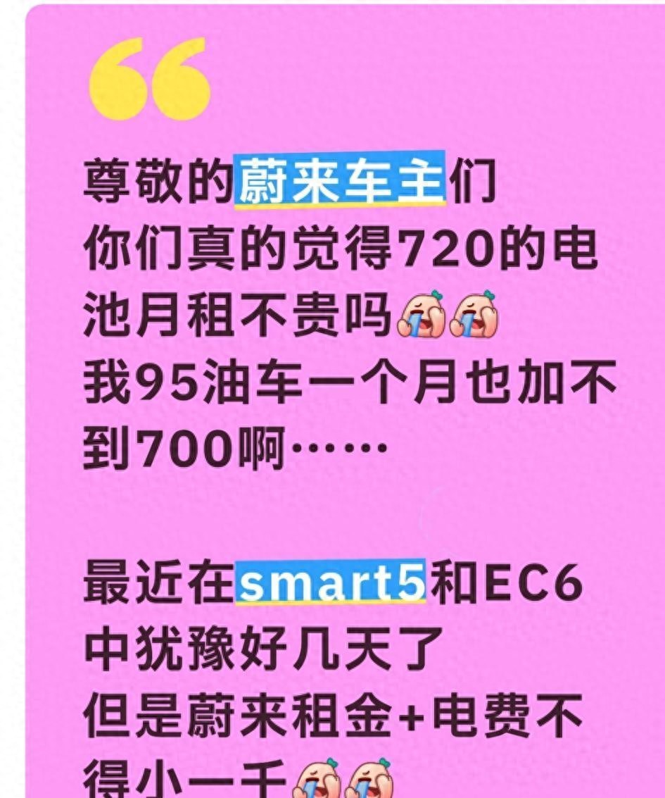 蔚来电池月租_smart 5对比蔚来EC6_蔚来