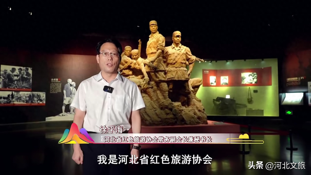 河北太行山文化旅游带红色资源推介