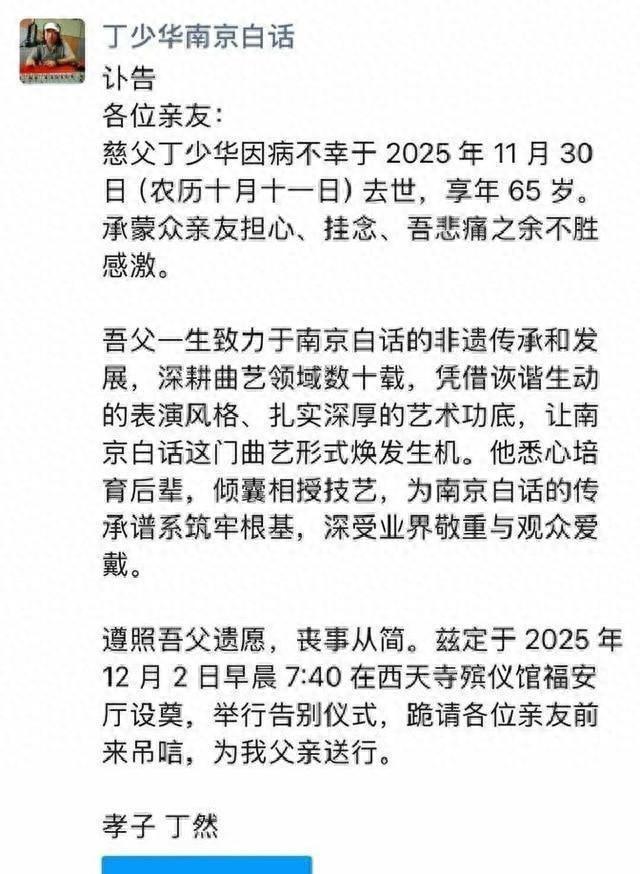 凌晨三点送医抢救无效！著名相声演员溘然长逝	，遗作成绝唱