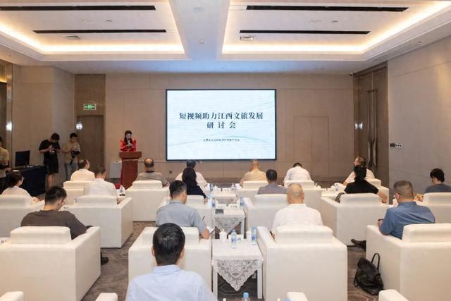 以文艺精品赋能文旅发展 “短视频助力江西文旅发展”研讨会在南昌举行