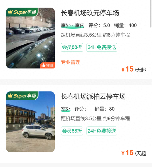 长春龙嘉机场停车攻略：省钱技巧与停车费全解析