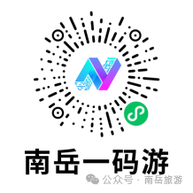 南岳衡山景区发布公告