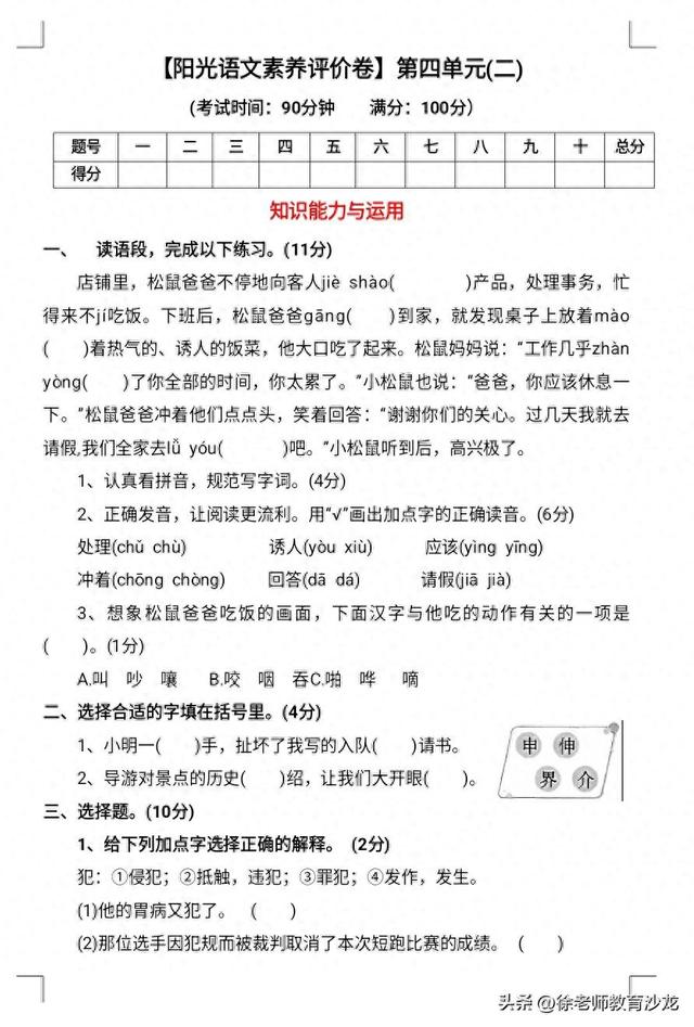 二年级素质报告单家长评语这样写（三年级语文第四单元二素养卷解析）