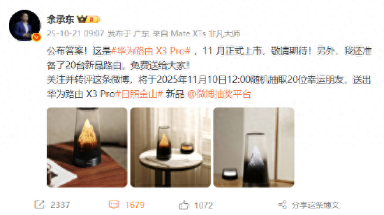 余承东公布华为新品：路由 X3 Pro，下月正式上市