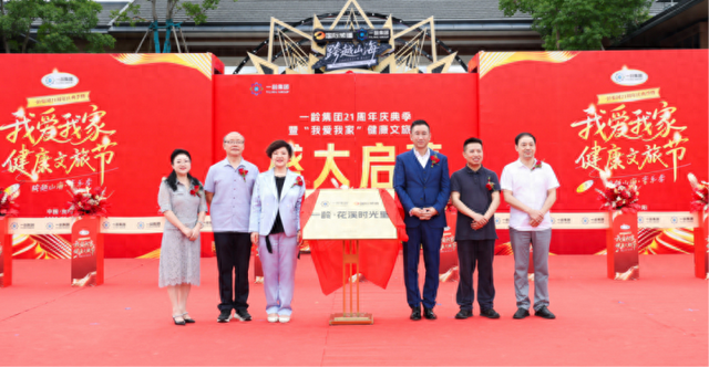 “一龄·花溪时光里”项目亮相，清凉体感与医养文旅体验完美交融