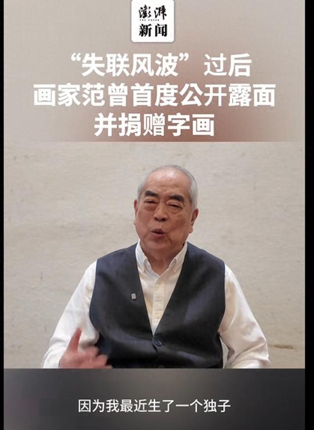 “失联风波”过后，87岁画家范曾首次公开露面，发文与女儿继子断绝关系