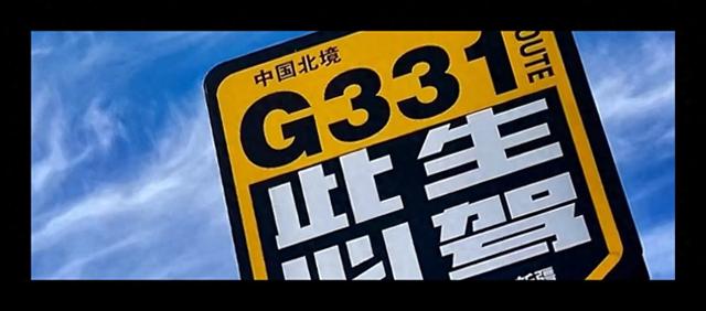 G331吉林段“变形记”① | 从单一“交通线”到复合“旅游路”