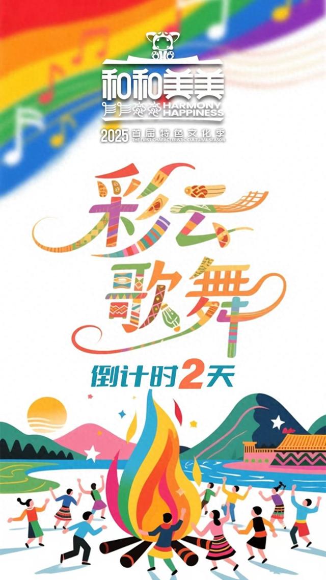倒计时2天！丽江这项大型活动等你来