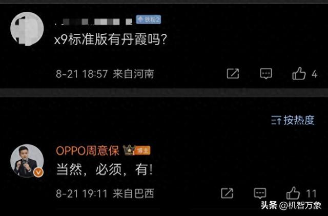 Pro版完整规格曝光，周意保确认OPPO Find X9能用上丹霞原彩镜头