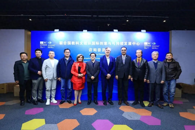 联合国教科文组织国际创意与可持续发展中心咨询委员会会议在京召开