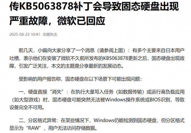 按下葫芦起来瓢！微软KB5063878更新补丁又发现两个严重Bug