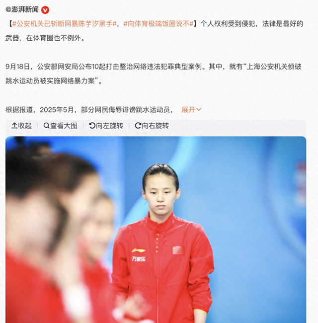大快人心，3人AI诽谤陈芋汐收买裁判+关系户被刑拘，全红婵安心了