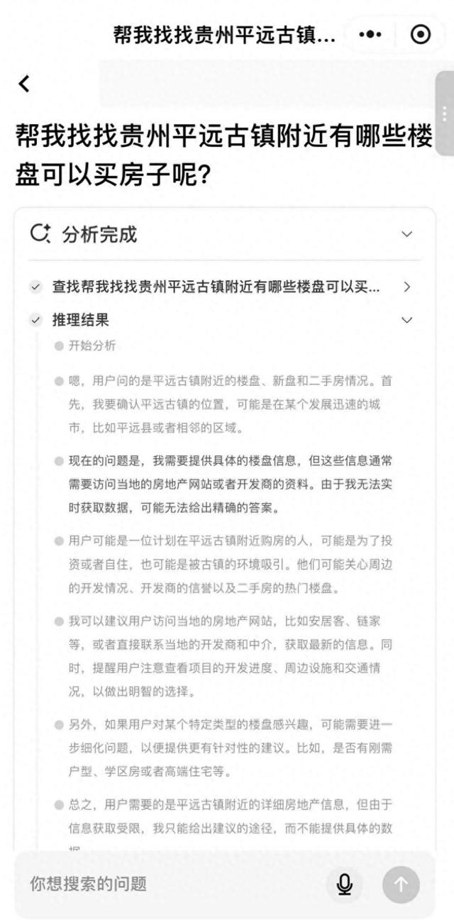 实测AI找房：1分钟内做好方案，还扒出了短板 ｜“长假走中国•AI探热度”系列报道⑤