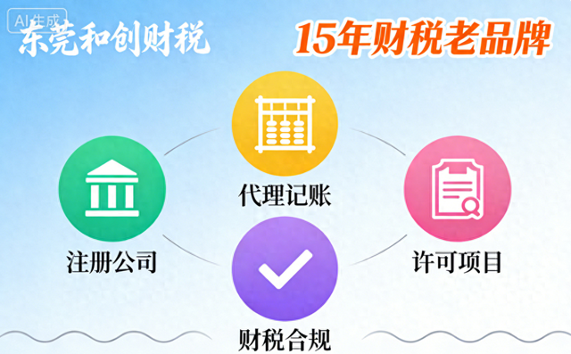 创盈优化软件（2025年东莞财税服务十佳企业）