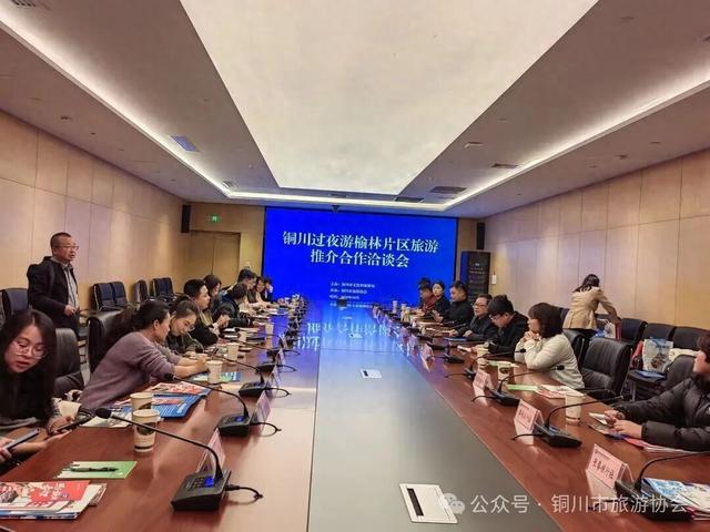铜川过夜游旅游推介合作洽谈会在榆林举行