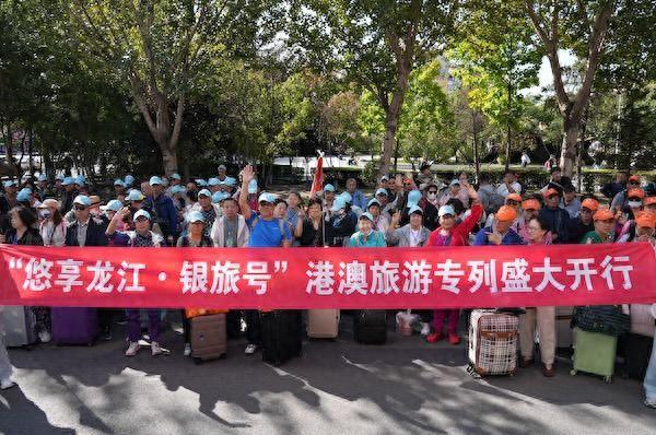 黑龙江开行首趟“悠享龙江·银旅号”适老化港澳方向旅游列车