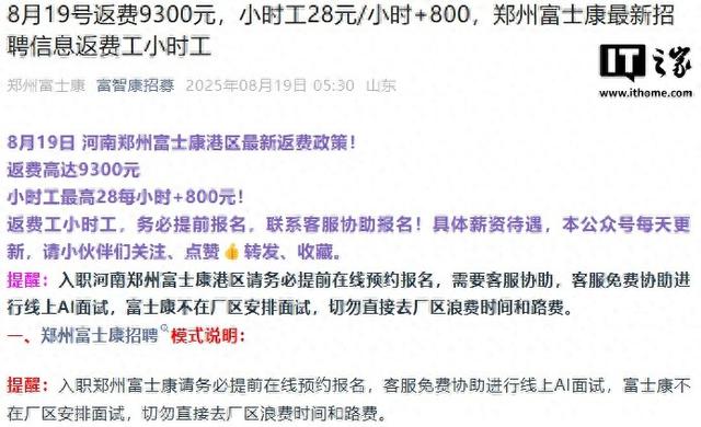 郑州富士康加班生产苹果iPhone 17：员工3个月最高可赚2.2万