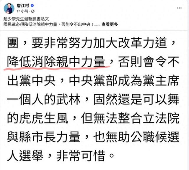 赵少康警告郑丽文：要降低并消除“亲中力量”，否则“会令不出国民党总部”；国民党内质疑声浪已如寒潮涌至