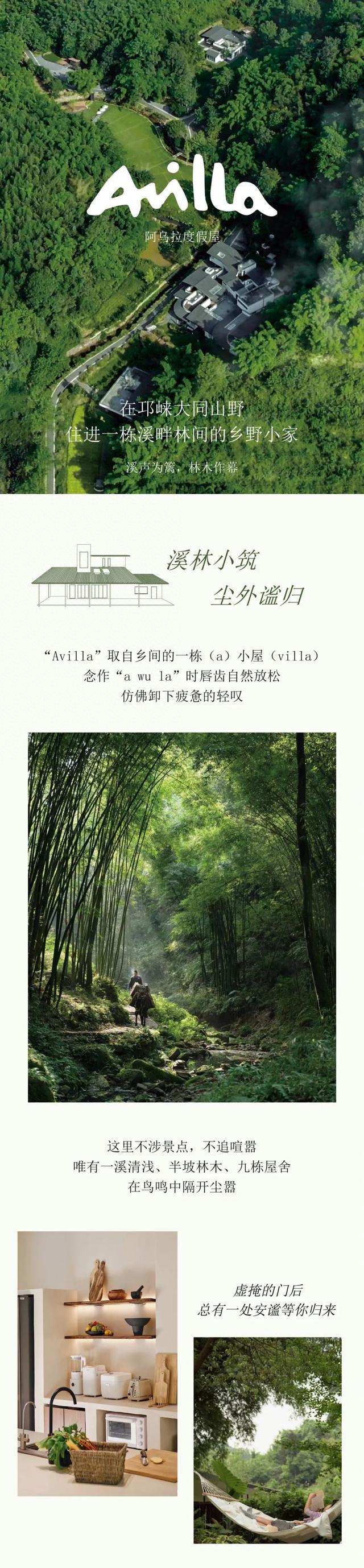 在邛崃大同山野，住进一栋溪畔林间的乡野小家——Avilla阿乌拉度假屋