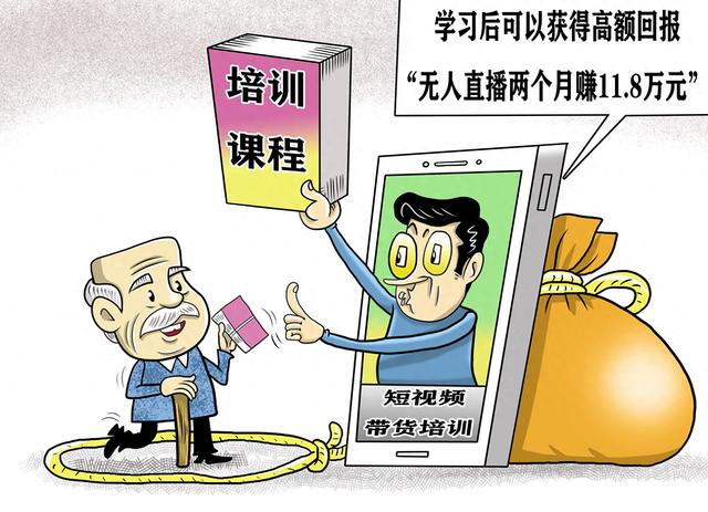 调查｜你想快速致富还保底吗？直播带货培训，交钱容易退钱难