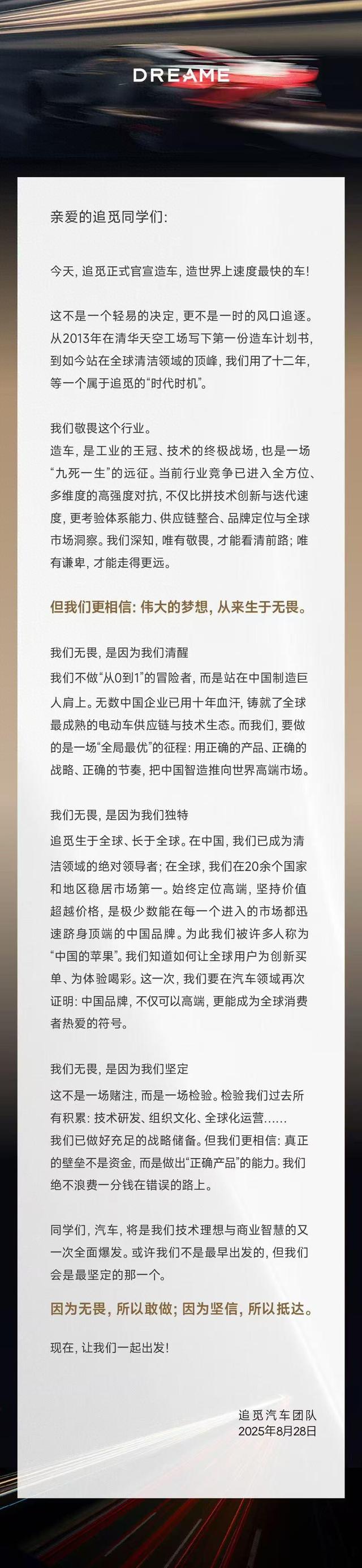 清洁电器制造商追觅科技官宣造车