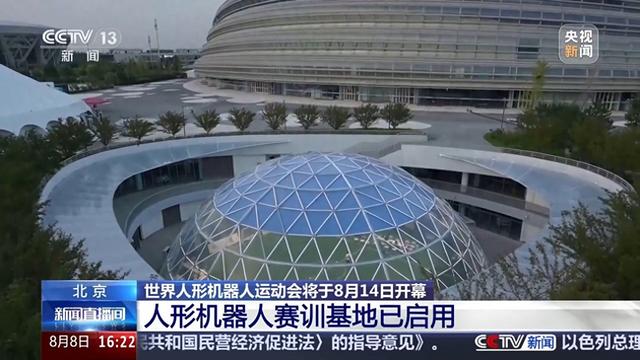 人形机器人运动会即将开幕 赛训基地已启用