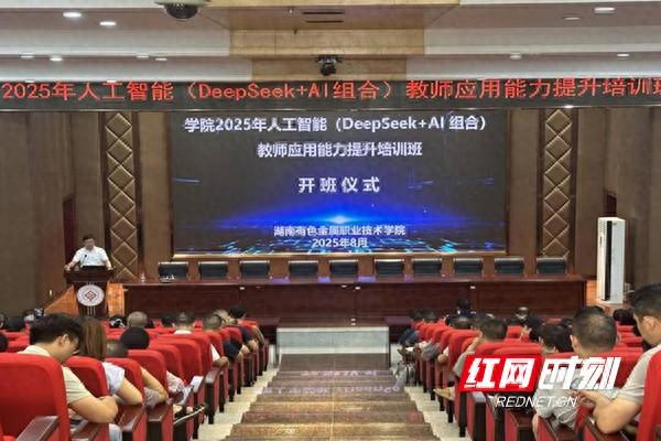 湖南有色金属职院2025年人工智能教师应用能力提升培训班开班