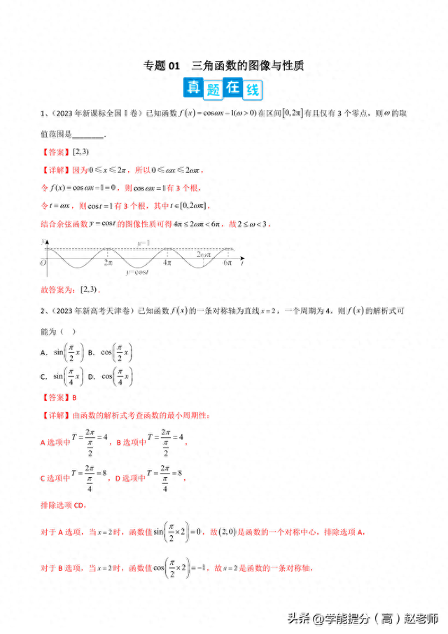 优化方案数学二轮（高考数学二轮优化提优专题训练专题01 三角函数的图像与性质）