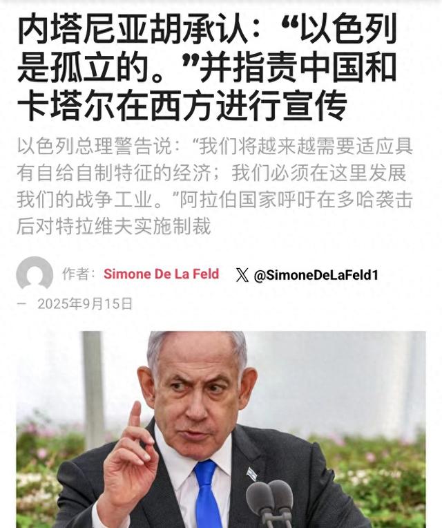 内塔尼亚胡一天三次提到中国和卡塔尔：利用社交媒体围攻以色列