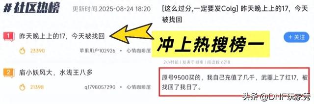 dnf收集证物(DNF大结局来了17武器被找回始末结局意想不到)