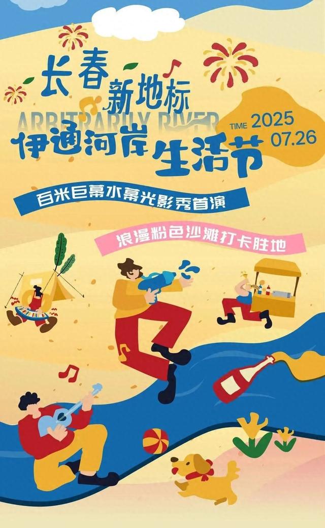 2万㎡粉色沙滩空降长春，肆季南河惊艳全网！