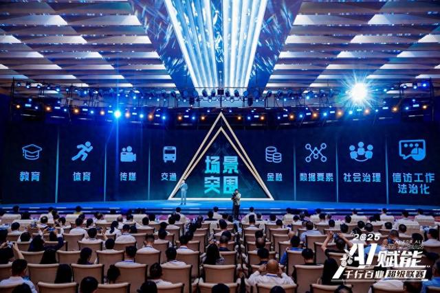 “AI超级联赛”发布9大“场景突围”应用创新赛