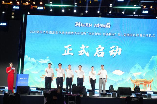 来十大避暑名山“森”呼吸享清凉！湖南文旅夏季避暑消费季活动启动