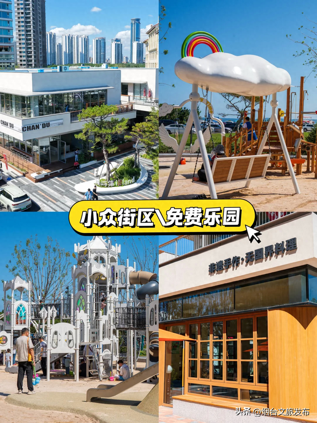 【乐游烟台】发现烟台新街区！好chill啊！
