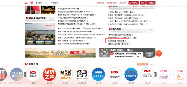 央媒看固阳 | 固阳再登央广网首页→