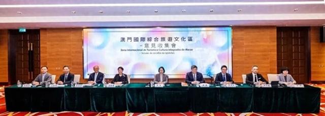 澳门国际综合旅游文化区首场意见收集会顺利举行