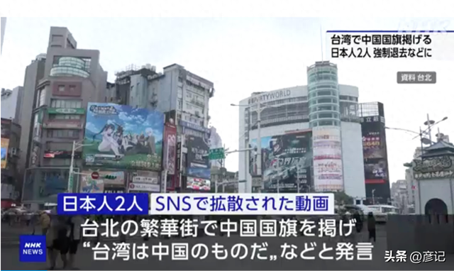 两名日本人在中国台湾高举国旗 高喊“台湾是中国的” 却被禁止入境