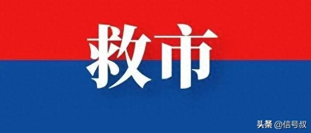 第三波救市，全面开启