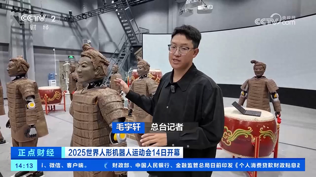 2025世界人形机器人运动会：人机共舞 机器人用技术展现艺术
