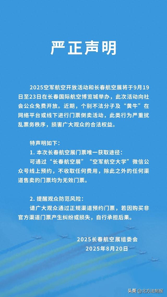 长春航空展严正声明