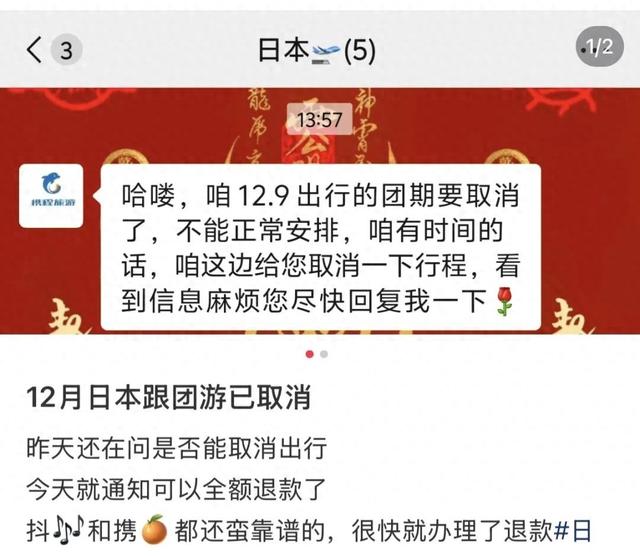 赴日旅游大降温！有旅行社七成订单被取消，多家航司免费退改机票