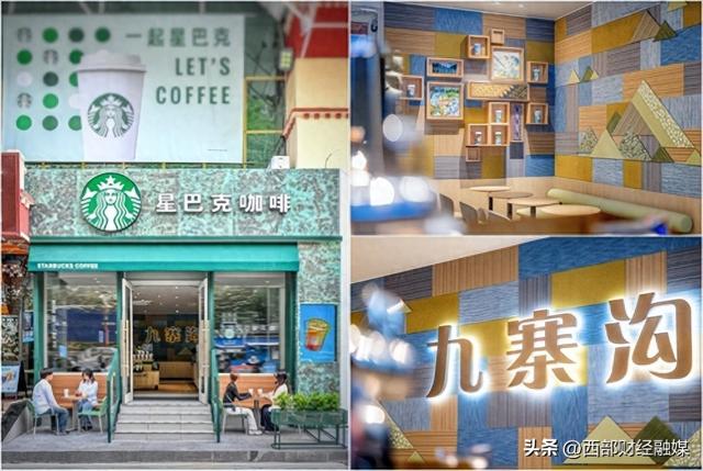 星巴克入驻九寨沟，助力四川构建国际旅游目的地