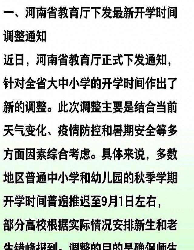 教育厅下发通知。河南省“大中小学”开学时间调整,还有好消息