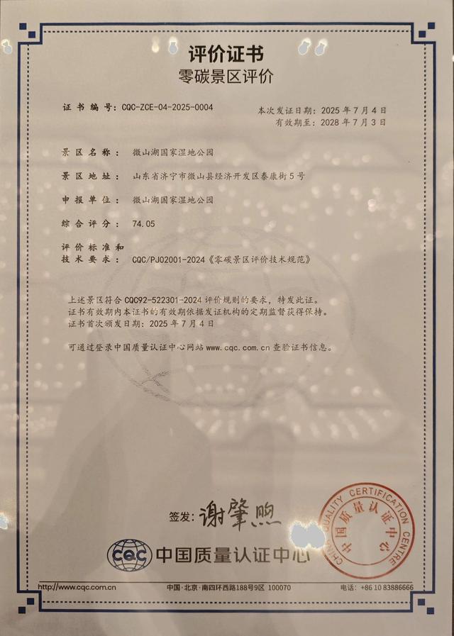 标准建设看山东|微山湖湿地公园获“零碳景区”认证